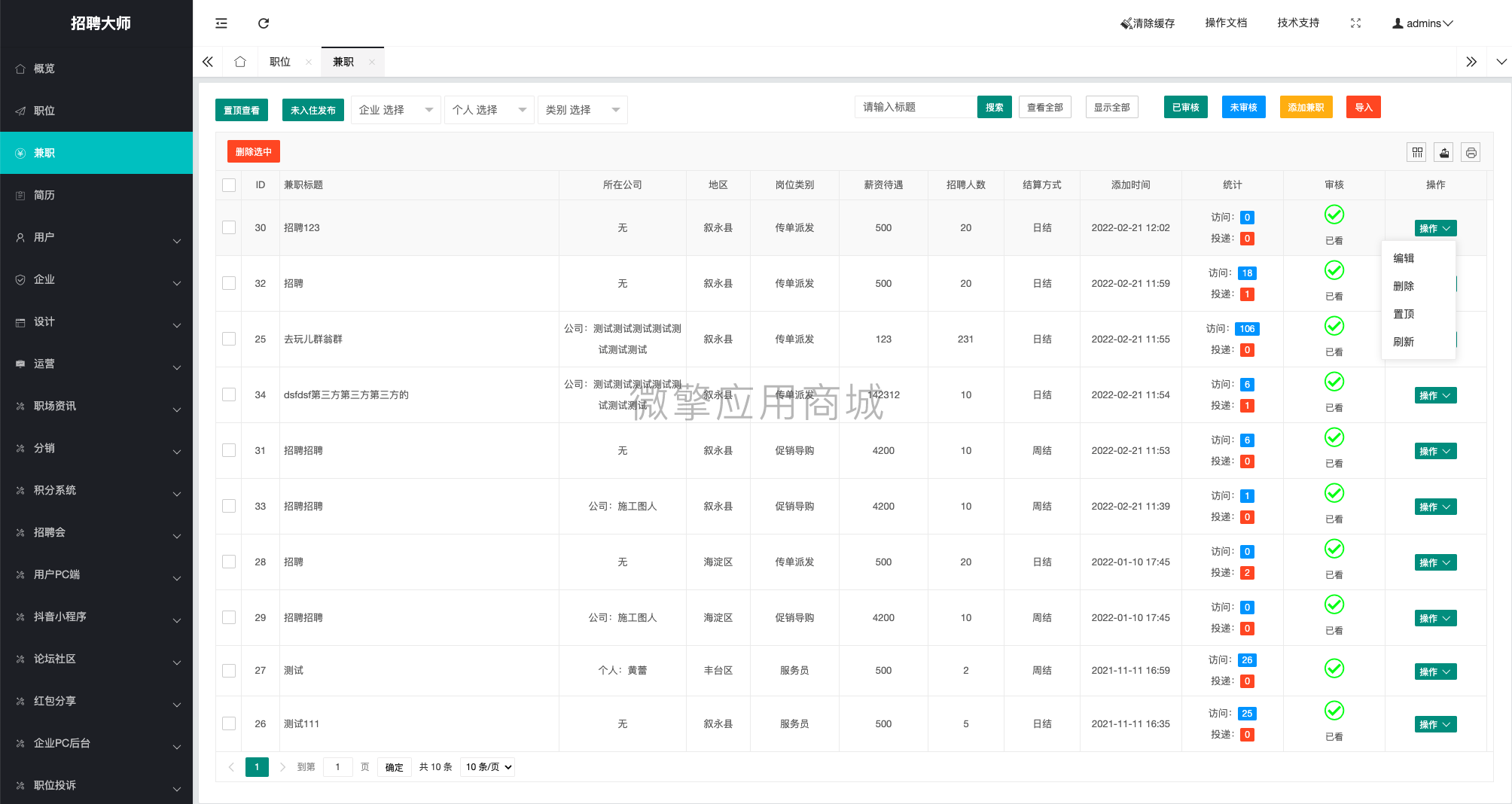招聘大师小程序制作,招聘大师网站系统开发-第10张图片-小程序制作网 招聘大师小程序制作,招聘大师网站系统开发-第10张图片-小程序制作网