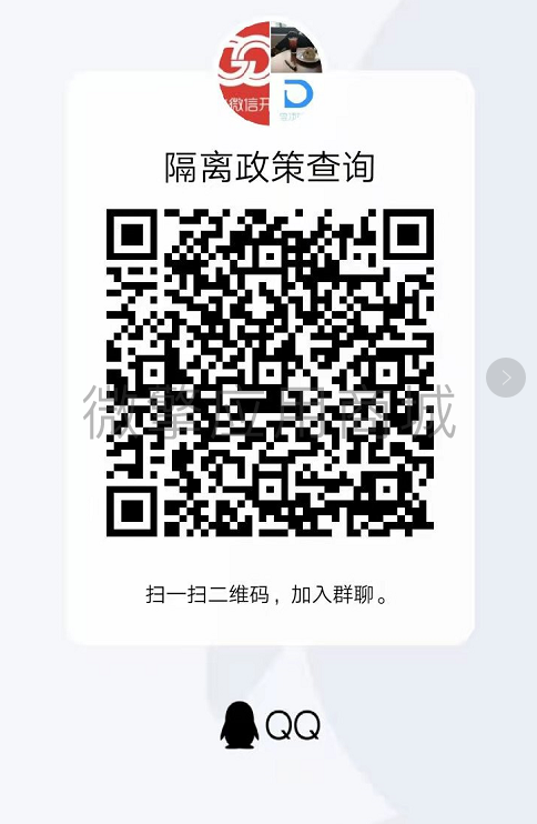 隔离政策查询小程序制作,隔离政策查询网站系统开发-第2张图片-小程序制作网 隔离政策查询小程序制作,隔离政策查询网站系统开发-第2张图片-小程序制作网