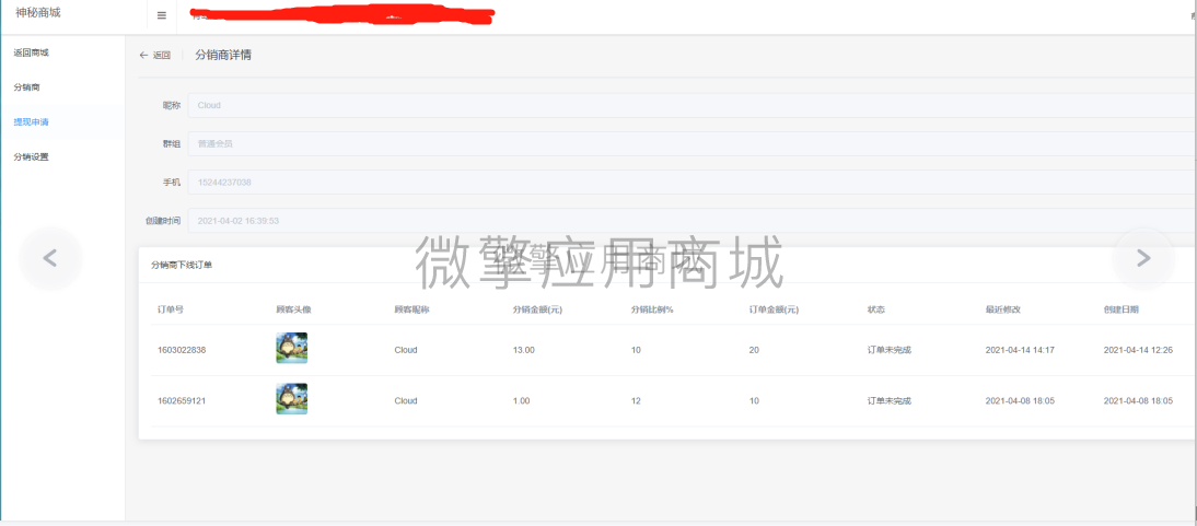 分销工具小程序制作,分销工具网站系统开发-第4张图片-小程序制作网 分销工具小程序制作,分销工具网站系统开发-第4张图片-小程序制作网
