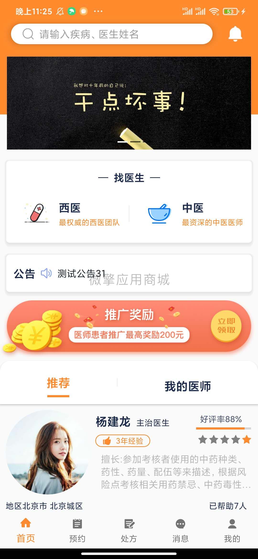 智慧在线医疗APP小程序制作,智慧在线医疗APP网站系统开发-第2张图片-小程序制作网 智慧在线医疗APP小程序制作,智慧在线医疗APP网站系统开发-第2张图片-小程序制作网