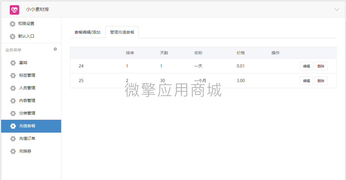 微商素材库会员支付小程序制作,微商素材库会员支付网站系统开发-第8张图片-小程序制作网 微商素材库会员支付小程序制作,微商素材库会员支付网站系统开发-第8张图片-小程序制作网