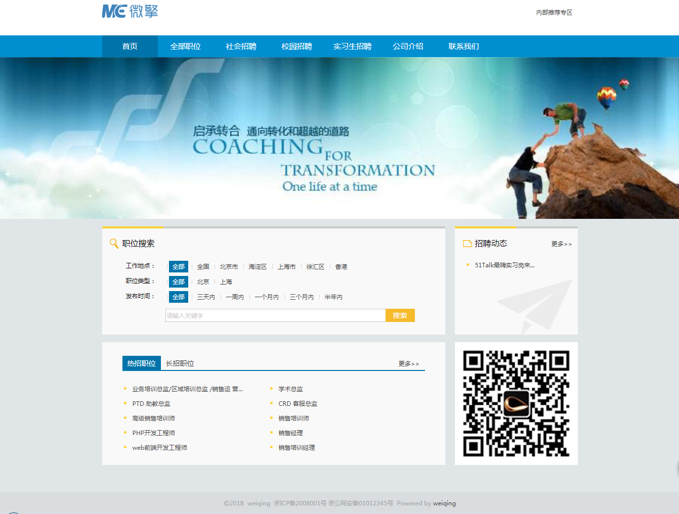 微人才微招聘pc版小程序制作，微人才微招聘pc版网站系统开发