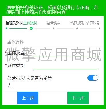 微信支付进件助手小程序制作,微信支付进件助手网站系统开发-第3张图片-小程序制作网 微信支付进件助手小程序制作,微信支付进件助手网站系统开发-第3张图片-小程序制作网