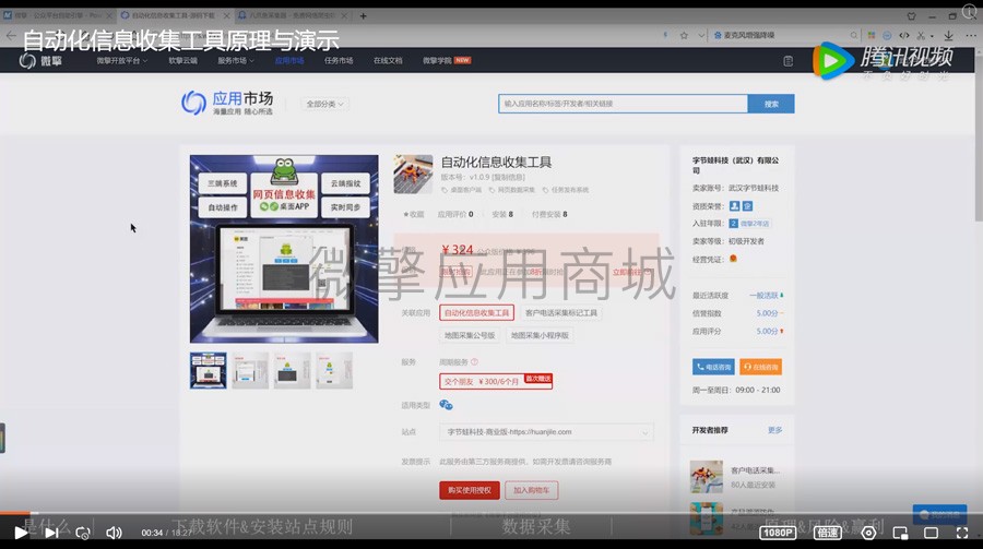 自动化信息收集工具小程序制作，自动化信息收集工具网站系统开发