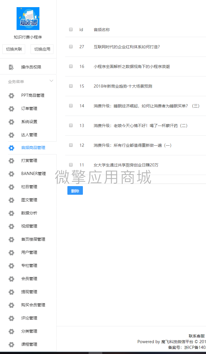 知识付费营销工具小程序制作,知识付费营销工具网站系统开发-第4张图片-小程序制作网 知识付费营销工具小程序制作,知识付费营销工具网站系统开发-第4张图片-小程序制作网