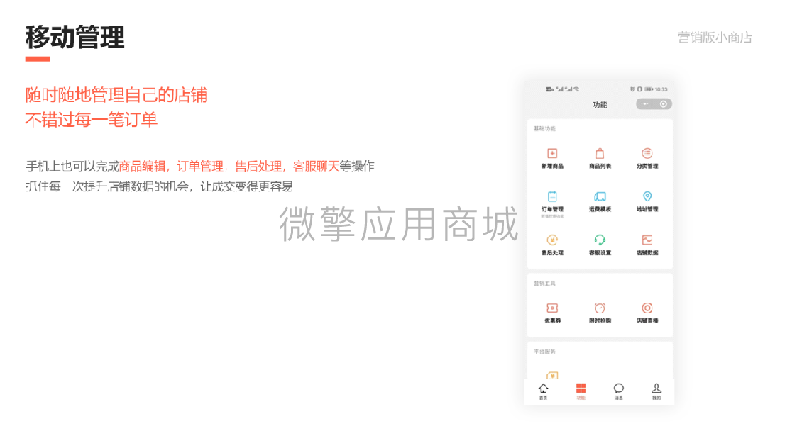 小商店管家小程序制作,小商店管家网站系统开发-第21张图片-小程序制作网 小商店管家小程序制作,小商店管家网站系统开发-第21张图片-小程序制作网