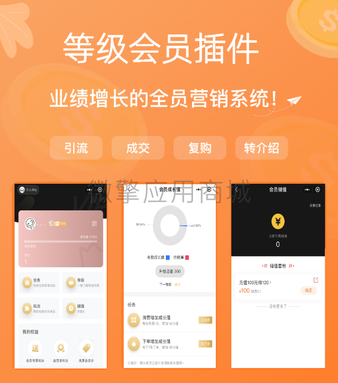 商城V等级会员小程序制作,商城V等级会员网站系统开发-第2张图片-小程序制作网 商城V等级会员小程序制作,商城V等级会员网站系统开发-第2张图片-小程序制作网