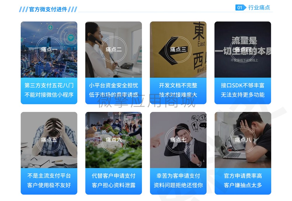 官方微支付极速进件小程序制作,官方微支付极速进件网站系统开发-第3张图片-小程序制作网 官方微支付极速进件小程序制作,官方微支付极速进件网站系统开发-第3张图片-小程序制作网