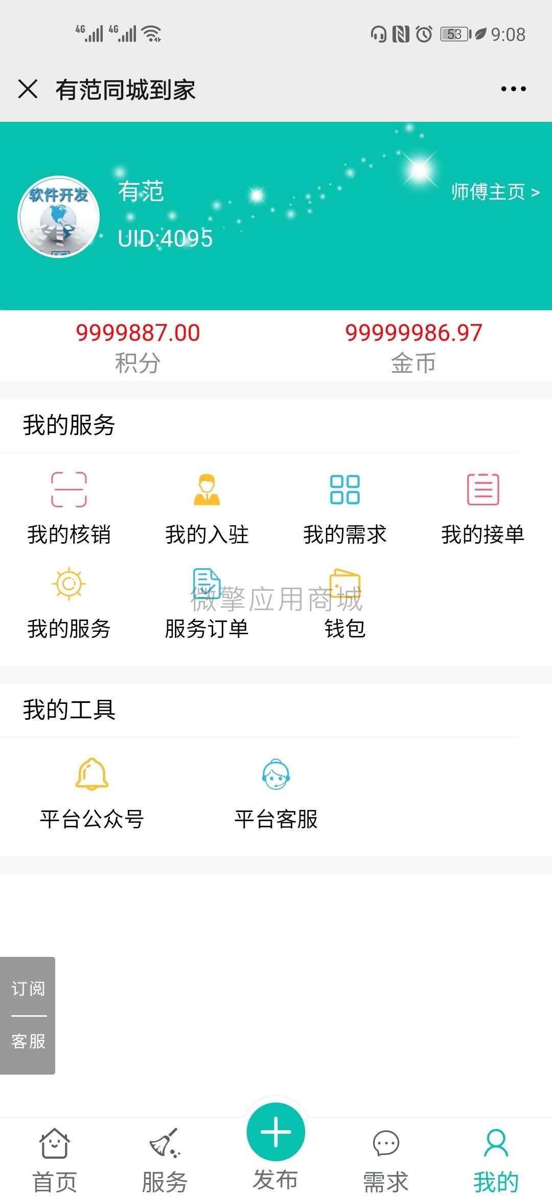 有范同城到家小程序制作，有范同城到家网站系统开发-第12张图片-小程序制作网
