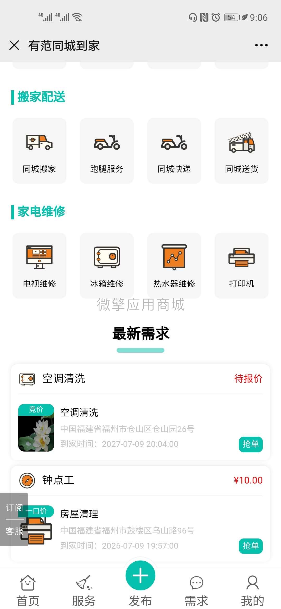 有范同城到家小程序制作，有范同城到家网站系统开发-第10张图片-小程序制作网