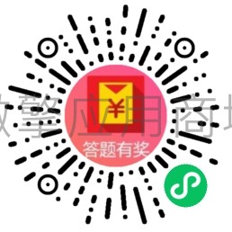 答题有奖自动打款小程序制作，答题有奖自动打款网站系统开发