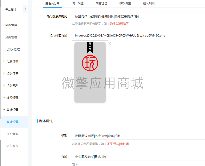 线下剧本杀组队小程序小程序制作,线下剧本杀组队小程序网站系统开发-第6张图片-小程序制作网 线下剧本杀组队小程序小程序制作,线下剧本杀组队小程序网站系统开发-第6张图片-小程序制作网