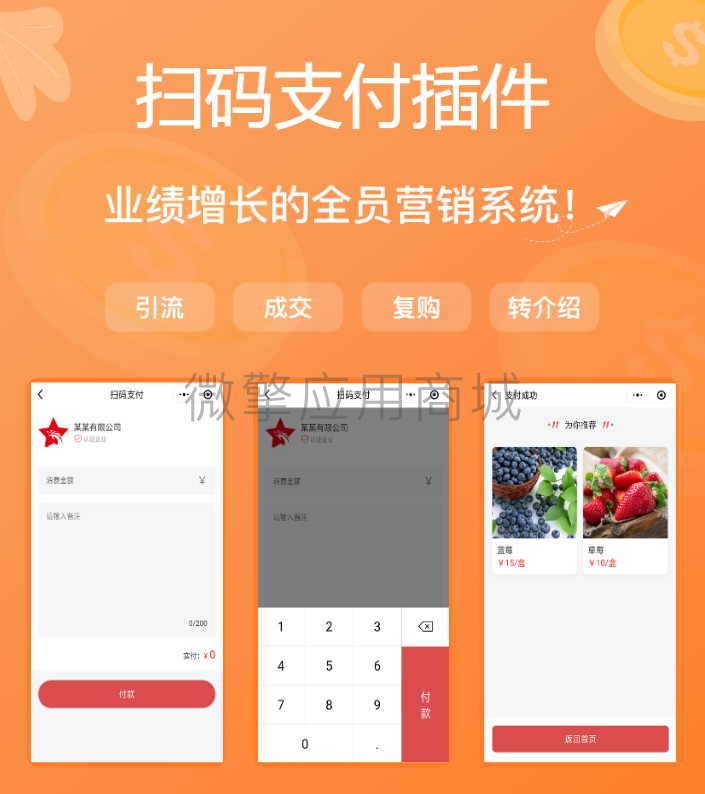 商城V扫码支付小程序制作,商城V扫码支付网站系统开发-第2张图片-小程序制作网 商城V扫码支付小程序制作,商城V扫码支付网站系统开发-第2张图片-小程序制作网