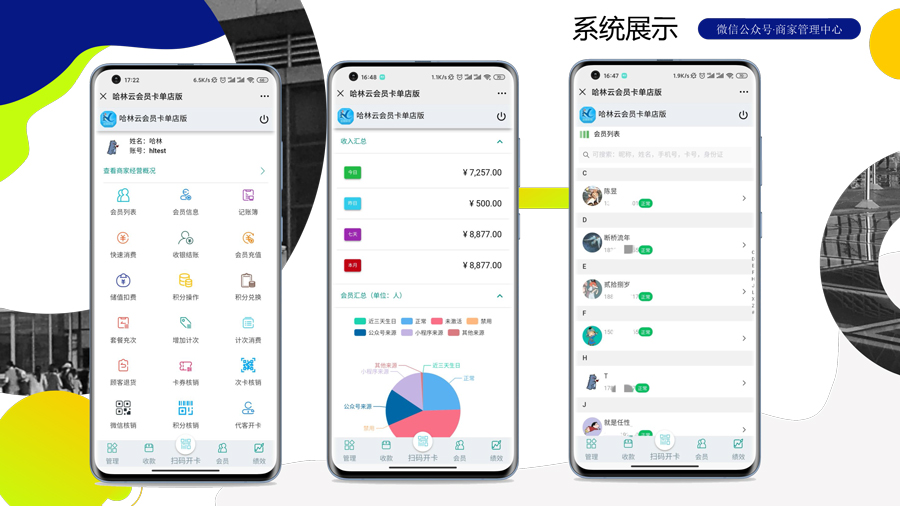 哈林单店会员卡小程序制作,哈林单店会员卡网站系统开发-第9张图片-小程序制作网 哈林单店会员卡小程序制作,哈林单店会员卡网站系统开发-第9张图片-小程序制作网