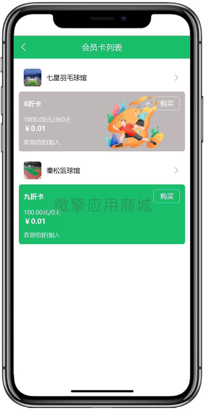 海之心场地场馆预约小程序制作,海之心场地场馆预约网站系统开发-第20张图片-小程序制作网 海之心场地场馆预约小程序制作,海之心场地场馆预约网站系统开发-第20张图片-小程序制作网