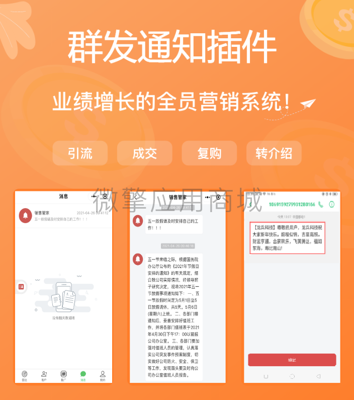 商城V群发通知小程序制作,商城V群发通知网站系统开发-第2张图片-小程序制作网 商城V群发通知小程序制作,商城V群发通知网站系统开发-第2张图片-小程序制作网