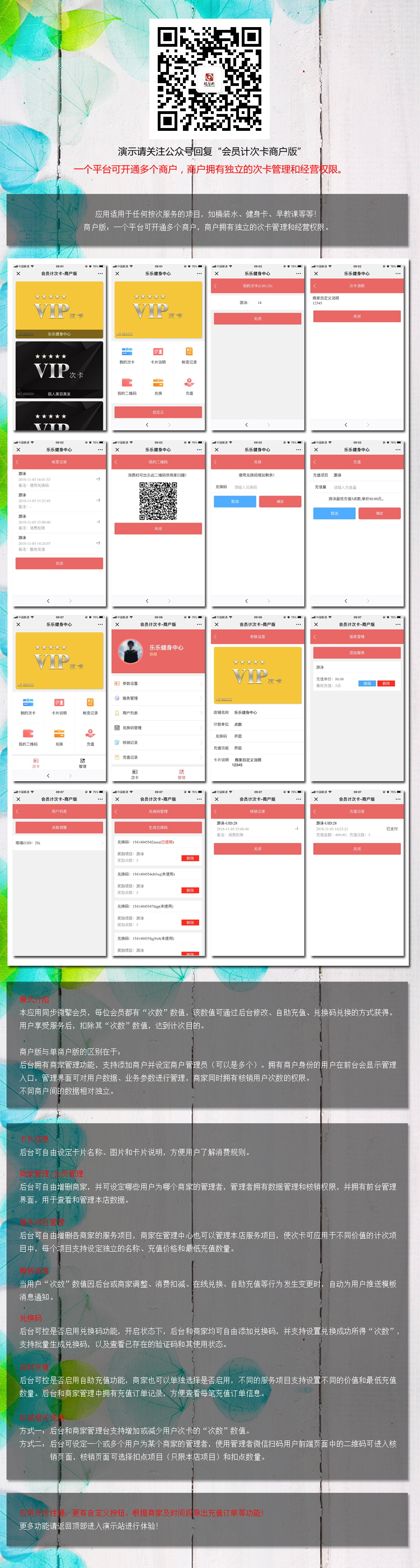 会员计次卡商户版小程序制作，会员计次卡商户版网站系统开发