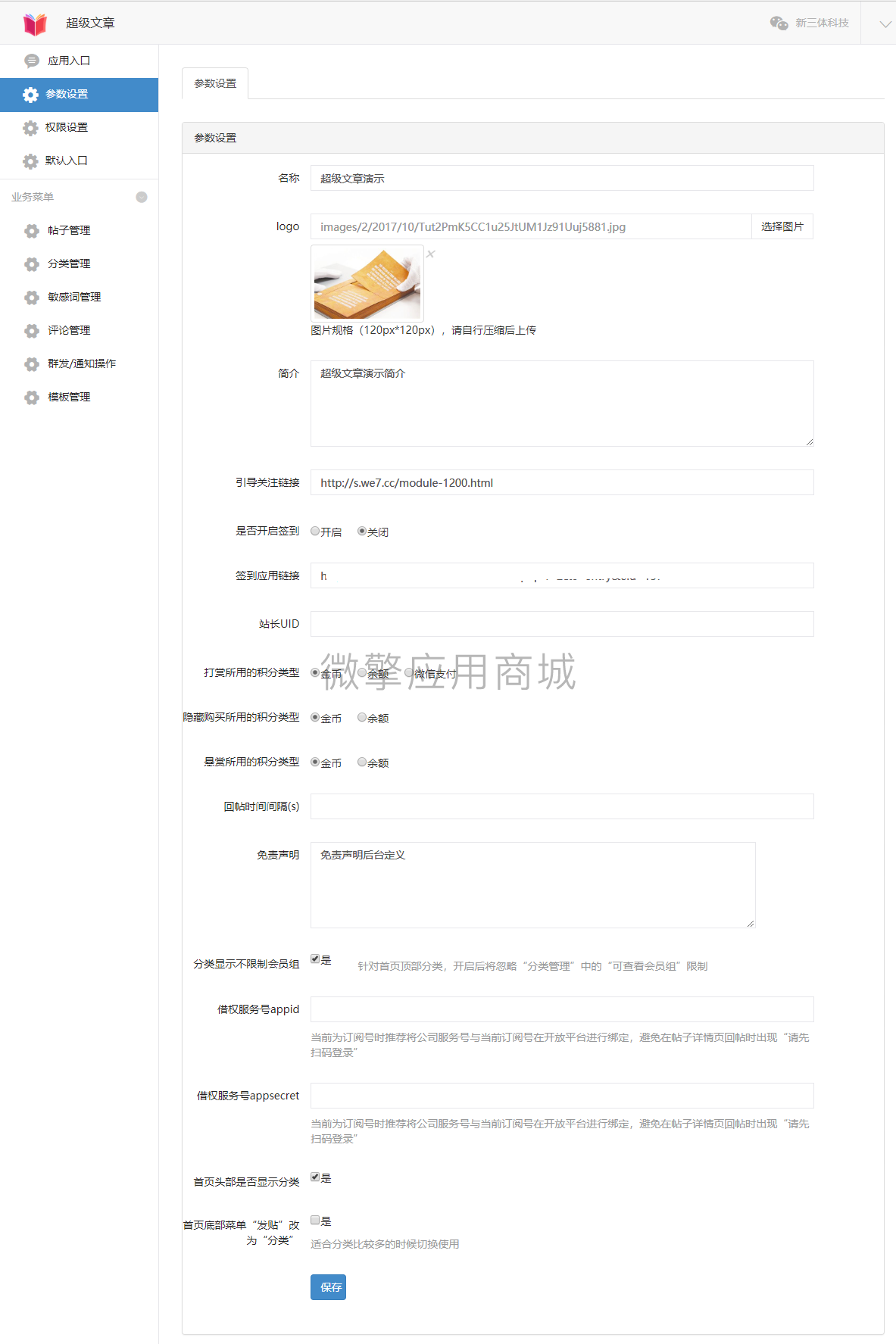 文章发布系统小程序制作,文章发布系统网站系统开发-第7张图片-小程序制作网 文章发布系统小程序制作,文章发布系统网站系统开发-第7张图片-小程序制作网