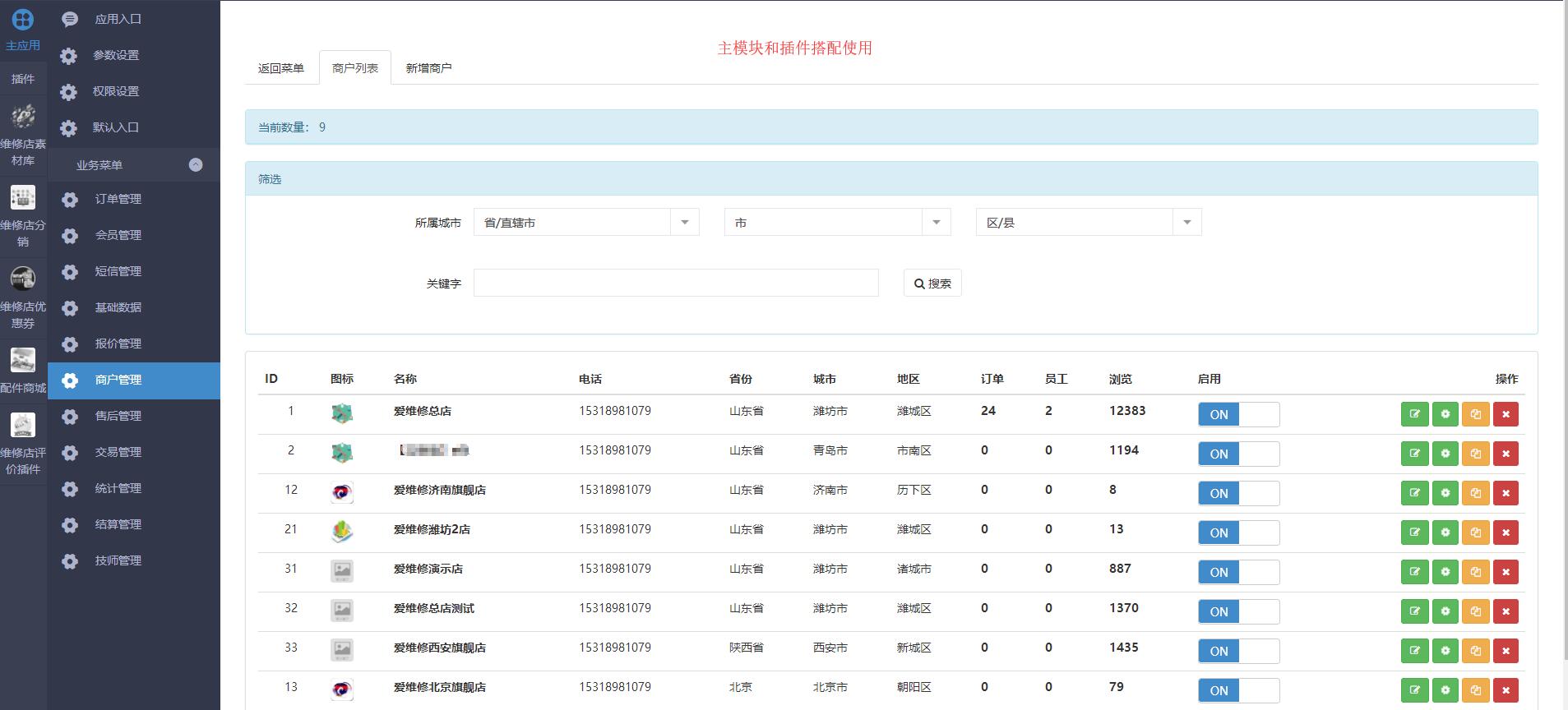 维修店小程序制作,维修店网站系统开发-第3张图片-小程序制作网 维修店小程序制作,维修店网站系统开发-第3张图片-小程序制作网