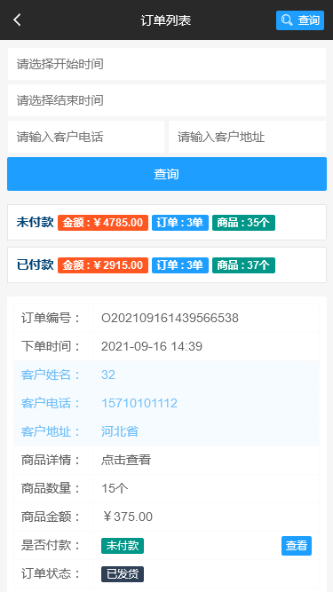 销售订单管理小程序制作,销售订单管理网站系统开发-第8张图片-小程序制作网 销售订单管理小程序制作,销售订单管理网站系统开发-第8张图片-小程序制作网