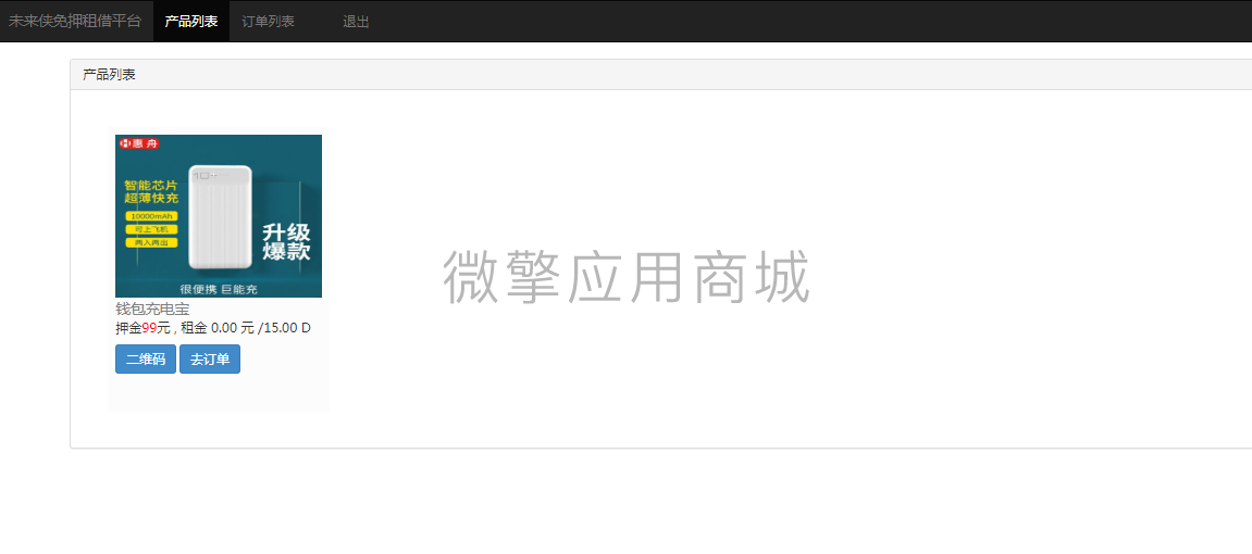 信用租借小程序制作,信用租借网站系统开发-第8张图片-小程序制作网 信用租借小程序制作,信用租借网站系统开发-第8张图片-小程序制作网