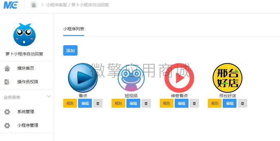 萝卜小程序自动回复小程序制作，萝卜小程序自动回复网站系统开发