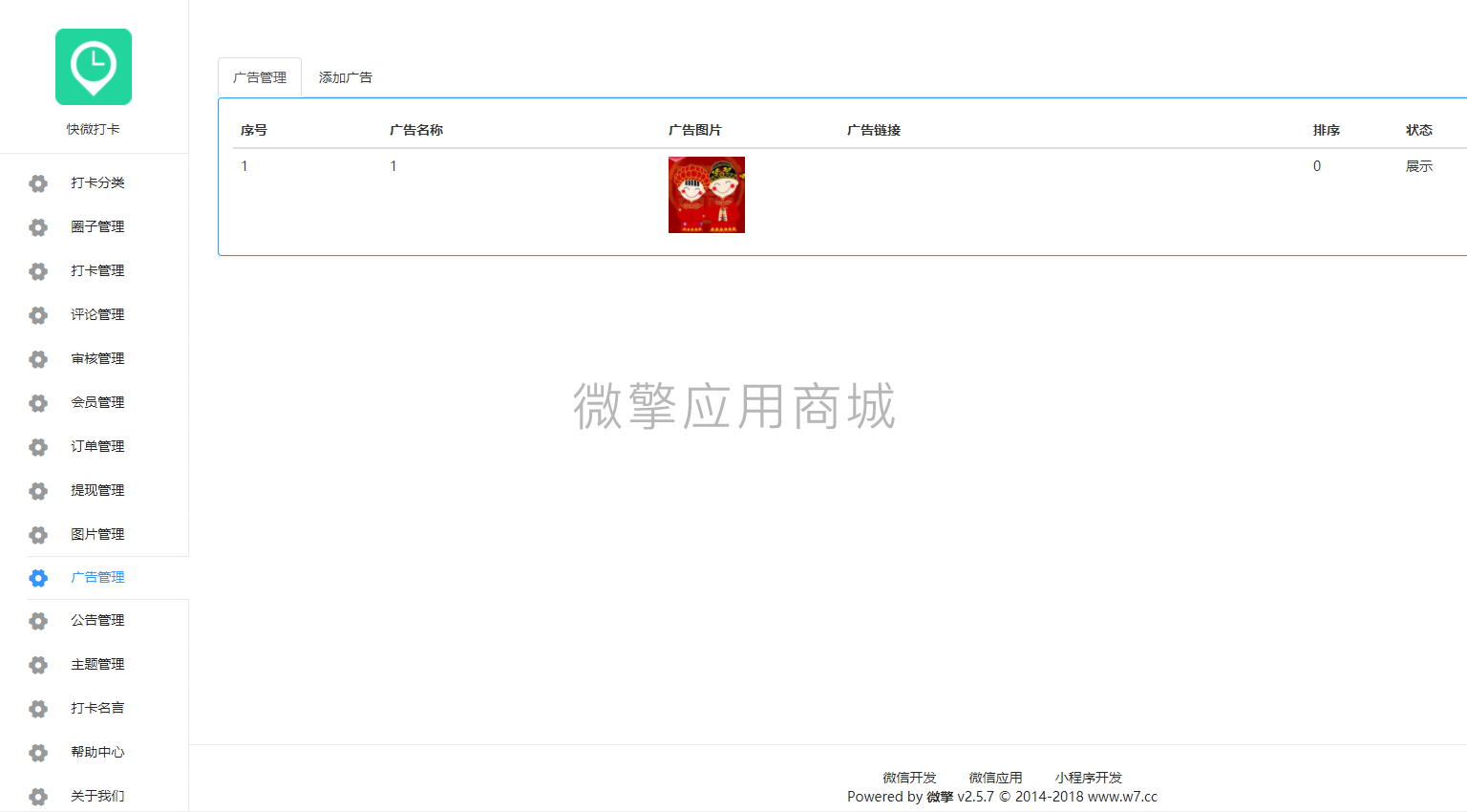 快微教育打卡特别版小程序制作,快微教育打卡特别版网站系统开发-第12张图片-小程序制作网 快微教育打卡特别版小程序制作,快微教育打卡特别版网站系统开发-第12张图片-小程序制作网