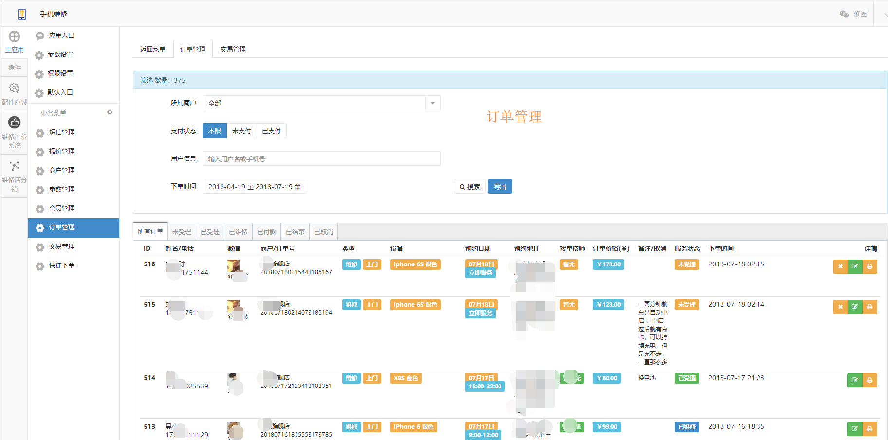 维修店小程序制作,维修店网站系统开发-第10张图片-小程序制作网 维修店小程序制作,维修店网站系统开发-第10张图片-小程序制作网