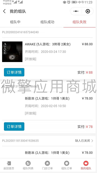 线下剧本杀组队小程序小程序制作,线下剧本杀组队小程序网站系统开发-第5张图片-小程序制作网 线下剧本杀组队小程序小程序制作,线下剧本杀组队小程序网站系统开发-第5张图片-小程序制作网