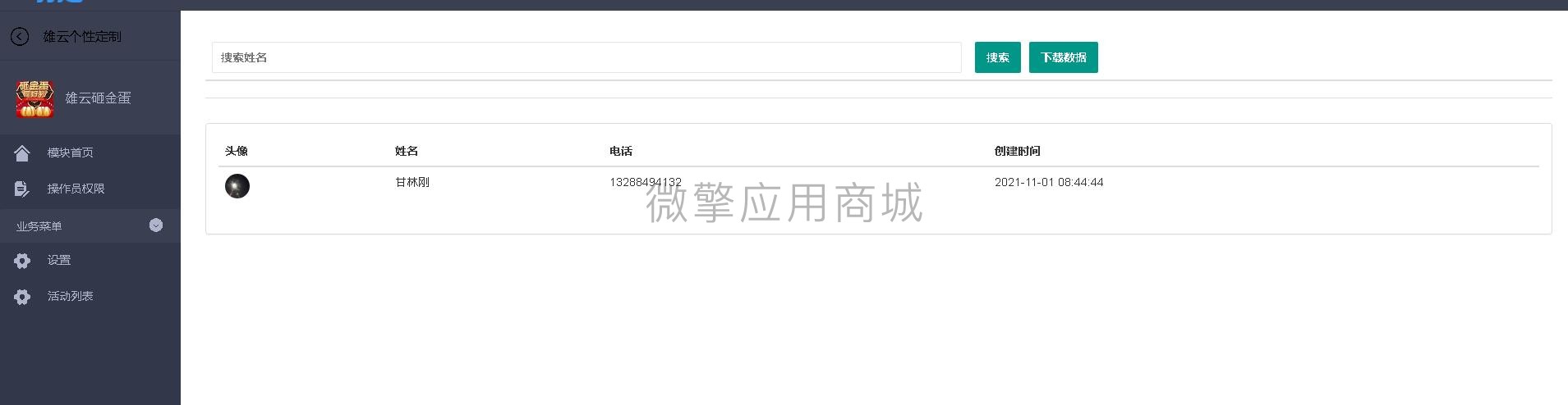 雄云砸金蛋小程序制作,雄云砸金蛋网站系统开发-第8张图片-小程序制作网 雄云砸金蛋小程序制作,雄云砸金蛋网站系统开发-第8张图片-小程序制作网