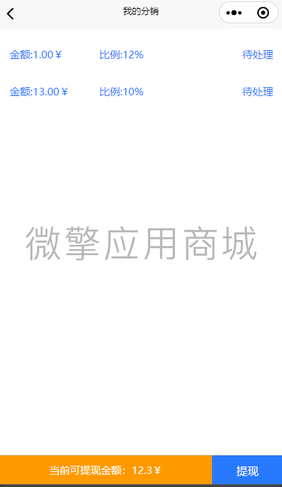 分销工具小程序制作,分销工具网站系统开发-第8张图片-小程序制作网 分销工具小程序制作,分销工具网站系统开发-第8张图片-小程序制作网