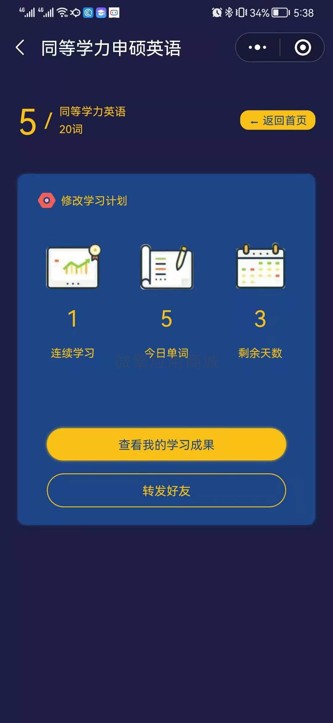单词天天练习小程序制作，单词天天练习网站系统开发