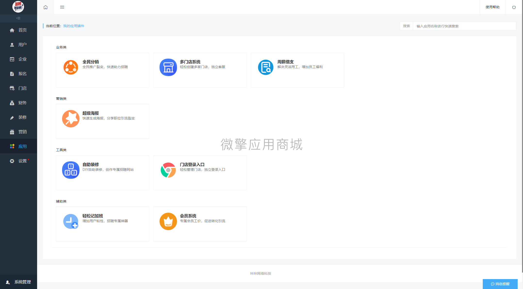 劳务公司招聘系统小程序制作,劳务公司招聘系统网站系统开发-第1张图片-小程序制作网 劳务公司招聘系统小程序制作,劳务公司招聘系统网站系统开发-第1张图片-小程序制作网