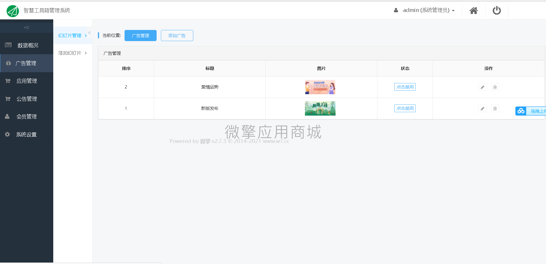 智慧工具盒子小程序制作,智慧工具盒子网站系统开发-第9张图片-小程序制作网 智慧工具盒子小程序制作,智慧工具盒子网站系统开发-第9张图片-小程序制作网