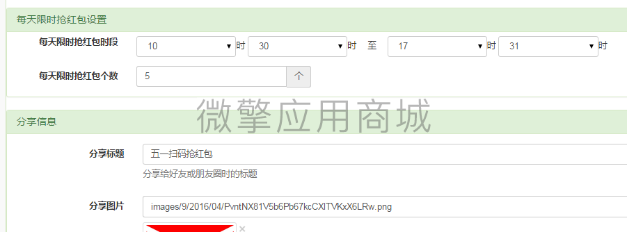 活动扫码抽红包小程序制作,活动扫码抽红包网站系统开发-第8张图片-小程序制作网 活动扫码抽红包小程序制作,活动扫码抽红包网站系统开发-第8张图片-小程序制作网