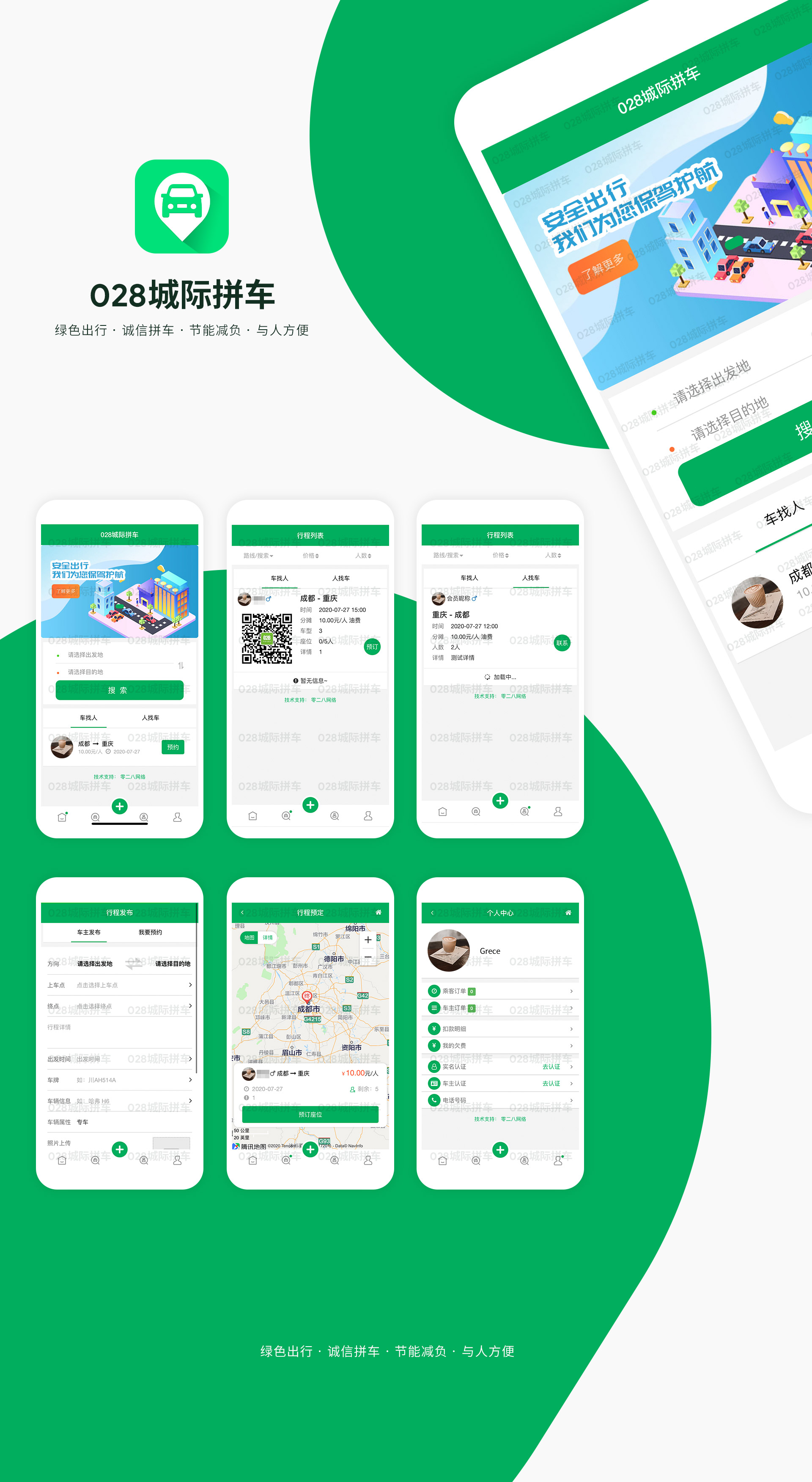 028拼车小程序制作,028拼车网站系统开发-第4张图片-小程序制作网 028拼车小程序制作,028拼车网站系统开发-第4张图片-小程序制作网