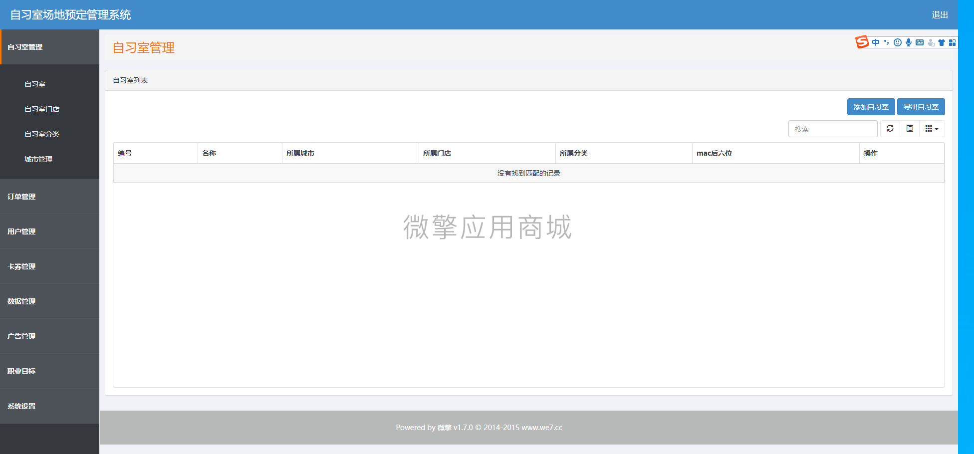 智慧自习室学习间预订小程序制作,智慧自习室学习间预订网站系统开发-第8张图片-小程序制作网 智慧自习室学习间预订小程序制作,智慧自习室学习间预订网站系统开发-第8张图片-小程序制作网