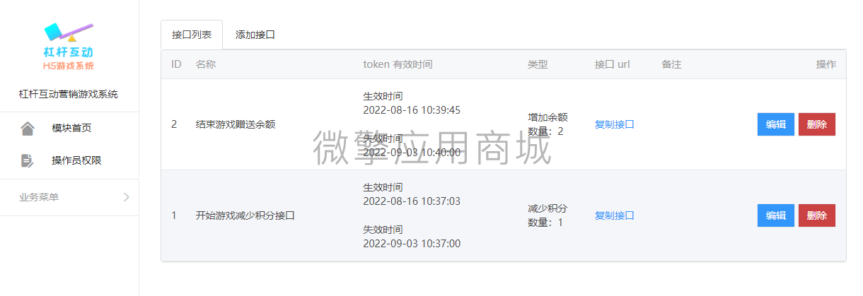 杠杆互动营销游戏系统小程序制作,杠杆互动营销游戏系统网站系统开发-第4张图片-小程序制作网 杠杆互动营销游戏系统小程序制作,杠杆互动营销游戏系统网站系统开发-第4张图片-小程序制作网