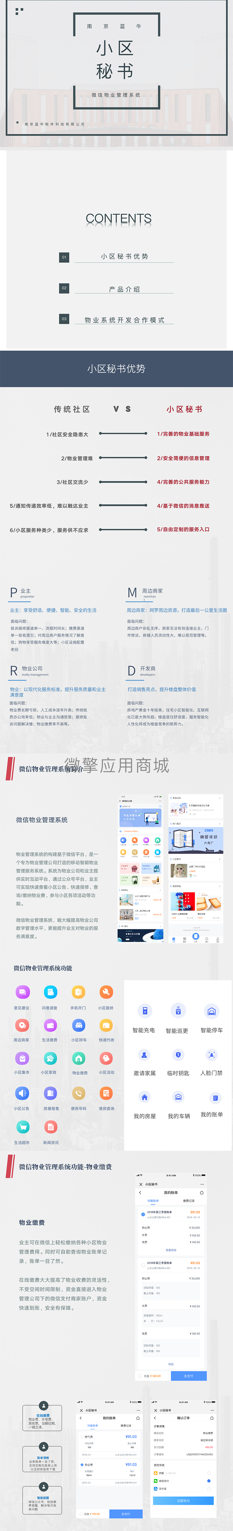 微小区v2单公众号小程序制作，微小区v2单公众号网站系统开发