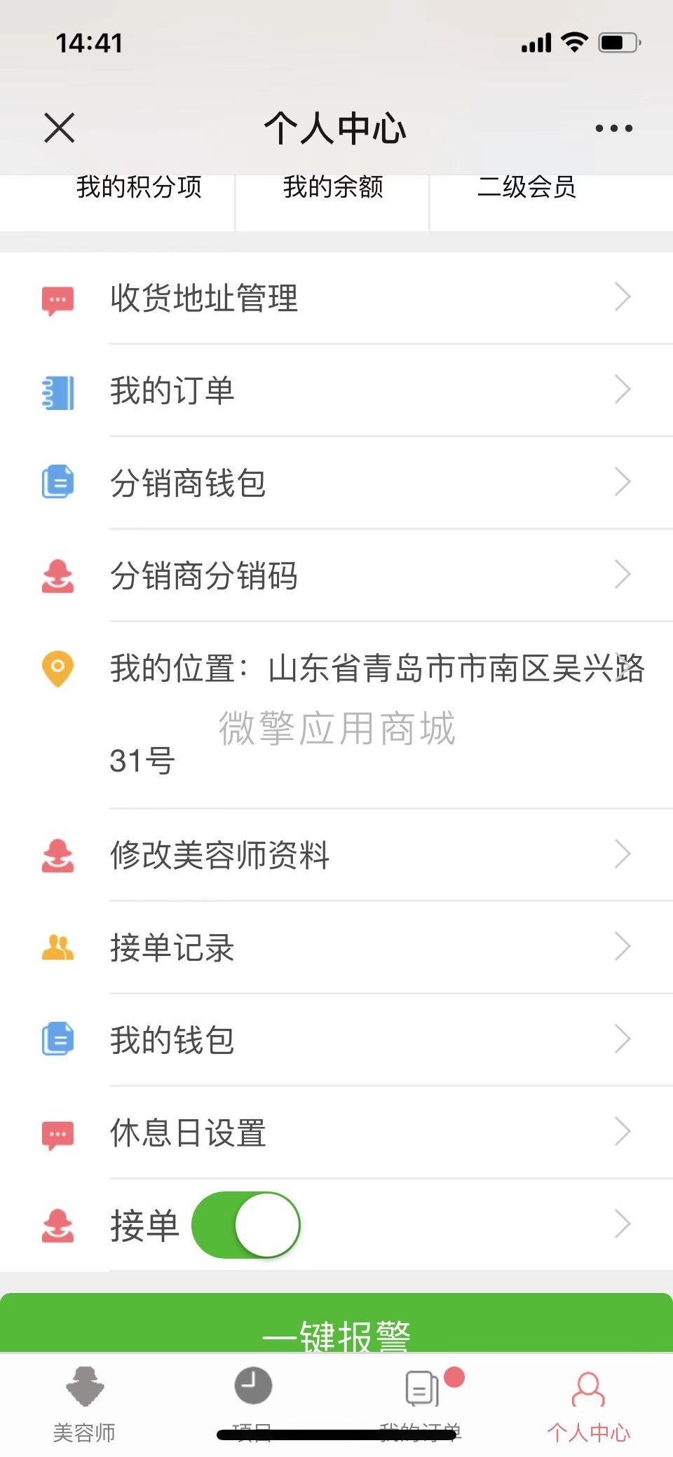 上门服务美到家小程序制作,上门服务美到家网站系统开发-第6张图片-小程序制作网 上门服务美到家小程序制作,上门服务美到家网站系统开发-第6张图片-小程序制作网