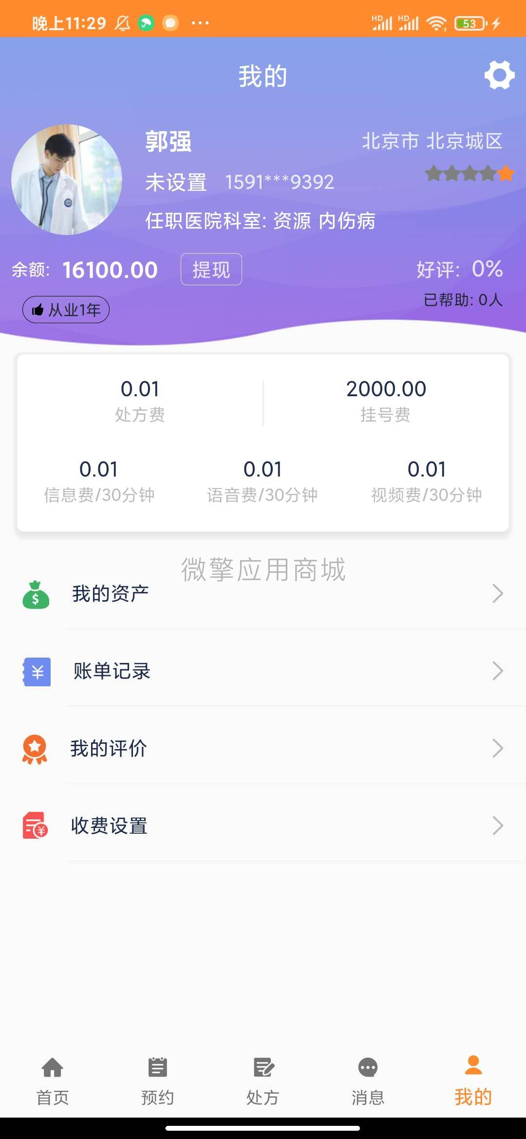 智慧在线医疗APP小程序制作,智慧在线医疗APP网站系统开发-第3张图片-小程序制作网 智慧在线医疗APP小程序制作,智慧在线医疗APP网站系统开发-第3张图片-小程序制作网