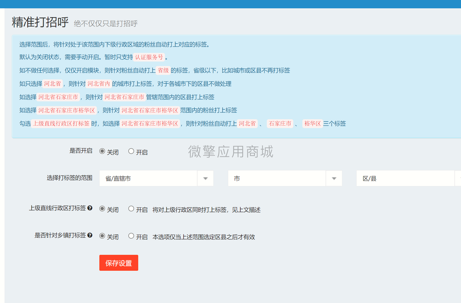 省市区乡县镇智能标签小程序制作,省市区乡县镇智能标签网站系统开发-第2张图片-小程序制作网 省市区乡县镇智能标签小程序制作,省市区乡县镇智能标签网站系统开发-第2张图片-小程序制作网