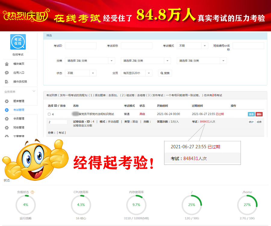 在线考试小程序制作,在线考试网站系统开发-第2张图片-小程序制作网 在线考试小程序制作,在线考试网站系统开发-第2张图片-小程序制作网