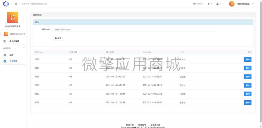 答题有奖自动打款小程序制作,答题有奖自动打款网站系统开发-第6张图片-小程序制作网 答题有奖自动打款小程序制作,答题有奖自动打款网站系统开发-第6张图片-小程序制作网