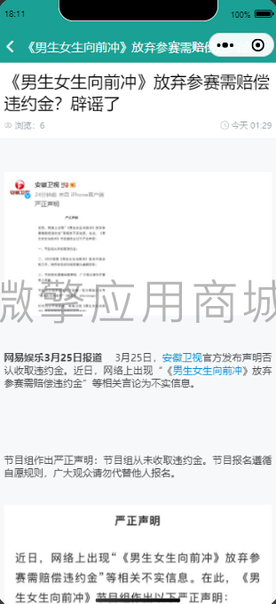 文章资讯管理系统小程序制作,文章资讯管理系统网站系统开发-第4张图片-小程序制作网 文章资讯管理系统小程序制作,文章资讯管理系统网站系统开发-第4张图片-小程序制作网