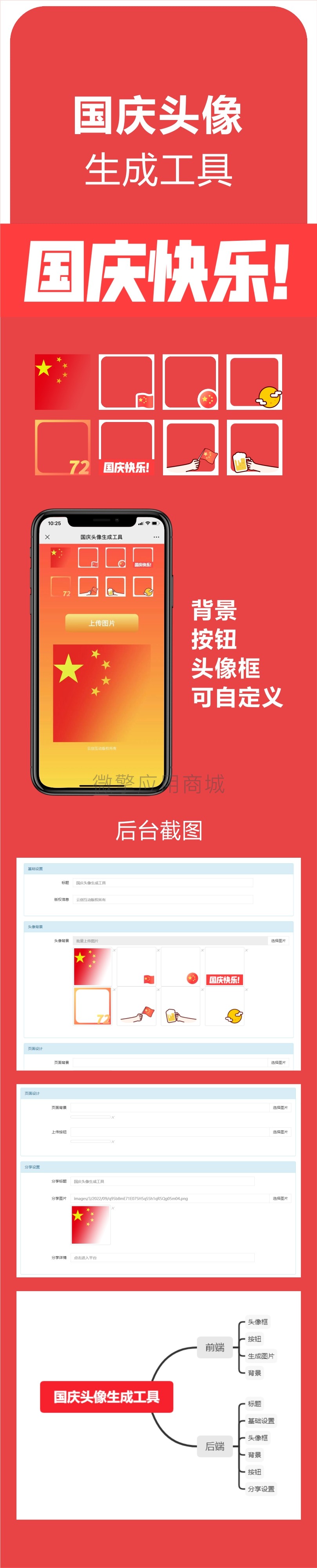 国庆头像生成工具小程序制作,国庆头像生成工具网站系统开发-第2张图片-小程序制作网 国庆头像生成工具小程序制作,国庆头像生成工具网站系统开发-第2张图片-小程序制作网