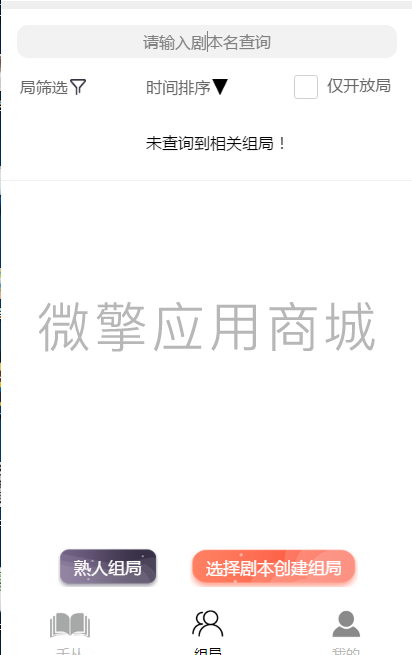 线下剧本杀组队小程序小程序制作,线下剧本杀组队小程序网站系统开发-第2张图片-小程序制作网 线下剧本杀组队小程序小程序制作,线下剧本杀组队小程序网站系统开发-第2张图片-小程序制作网