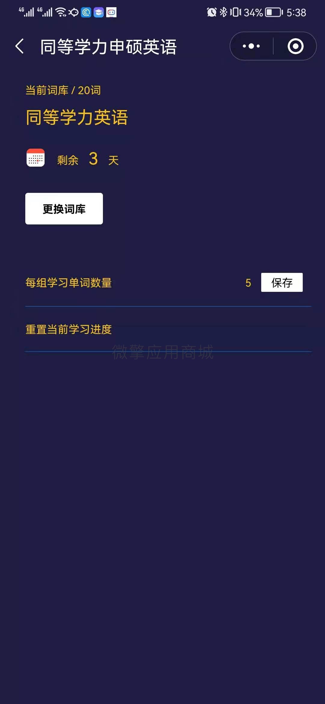 单词天天练习小程序制作,单词天天练习网站系统开发-第2张图片-小程序制作网 单词天天练习小程序制作,单词天天练习网站系统开发-第2张图片-小程序制作网