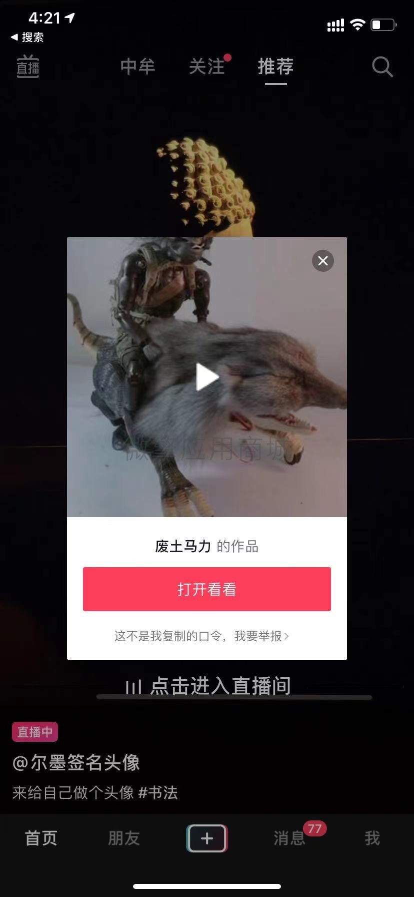 静默复制淘口令小程序制作,静默复制淘口令网站系统开发-第4张图片-小程序制作网 静默复制淘口令小程序制作,静默复制淘口令网站系统开发-第4张图片-小程序制作网