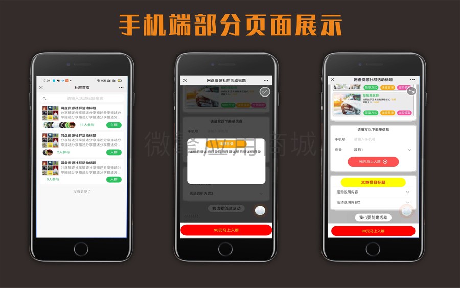 疯狂社群裂变小程序制作，疯狂社群裂变网站系统开发